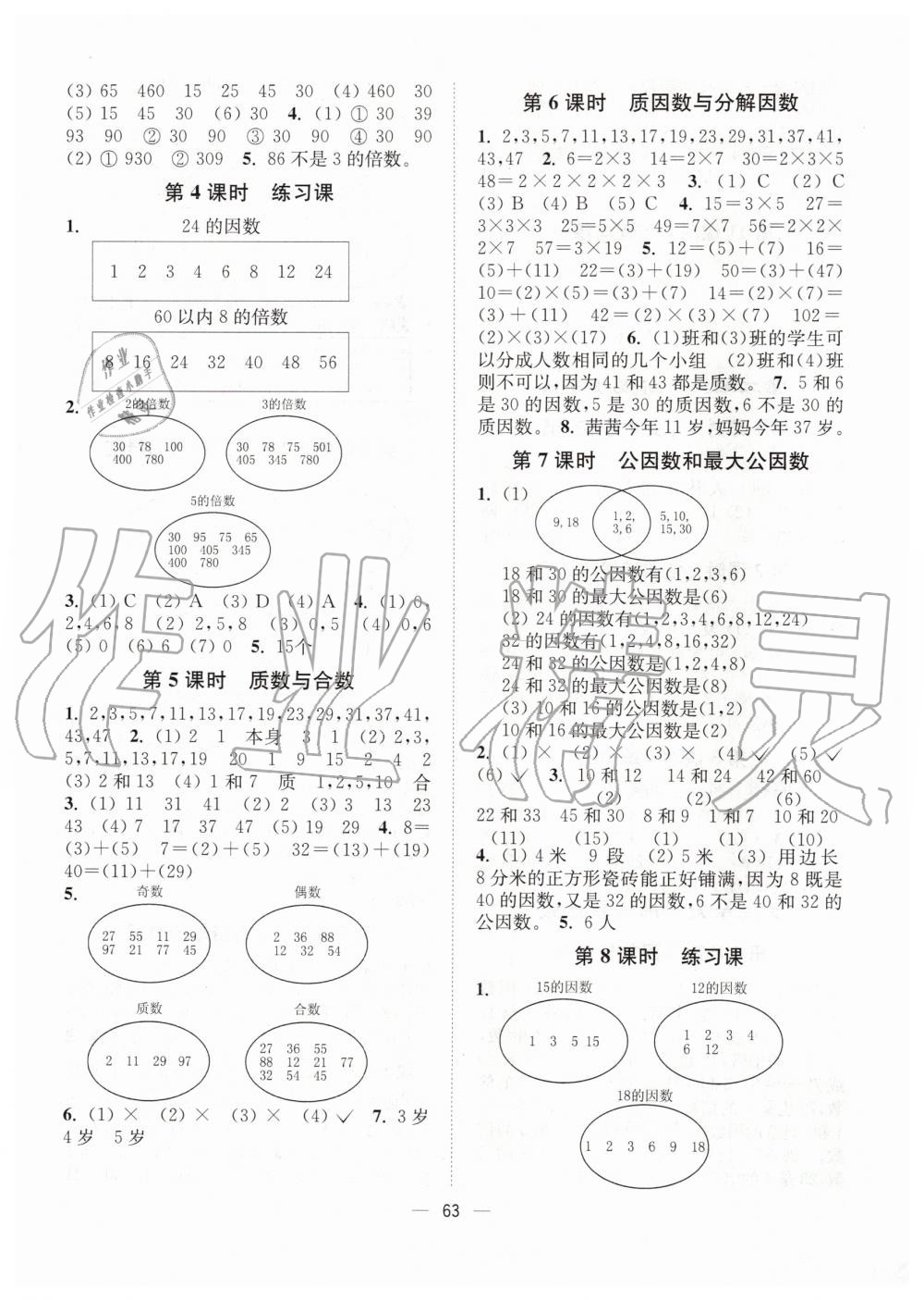 2020年課時金練五年級數(shù)學(xué)下冊江蘇版 第3頁