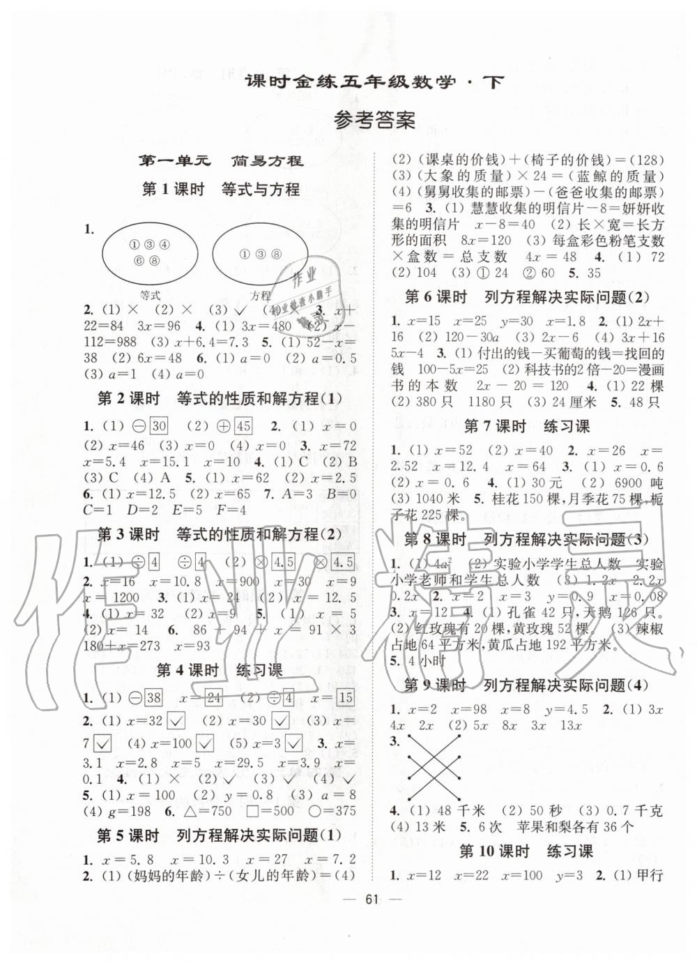 2020年课时金练五年级数学下册江苏版 第1页