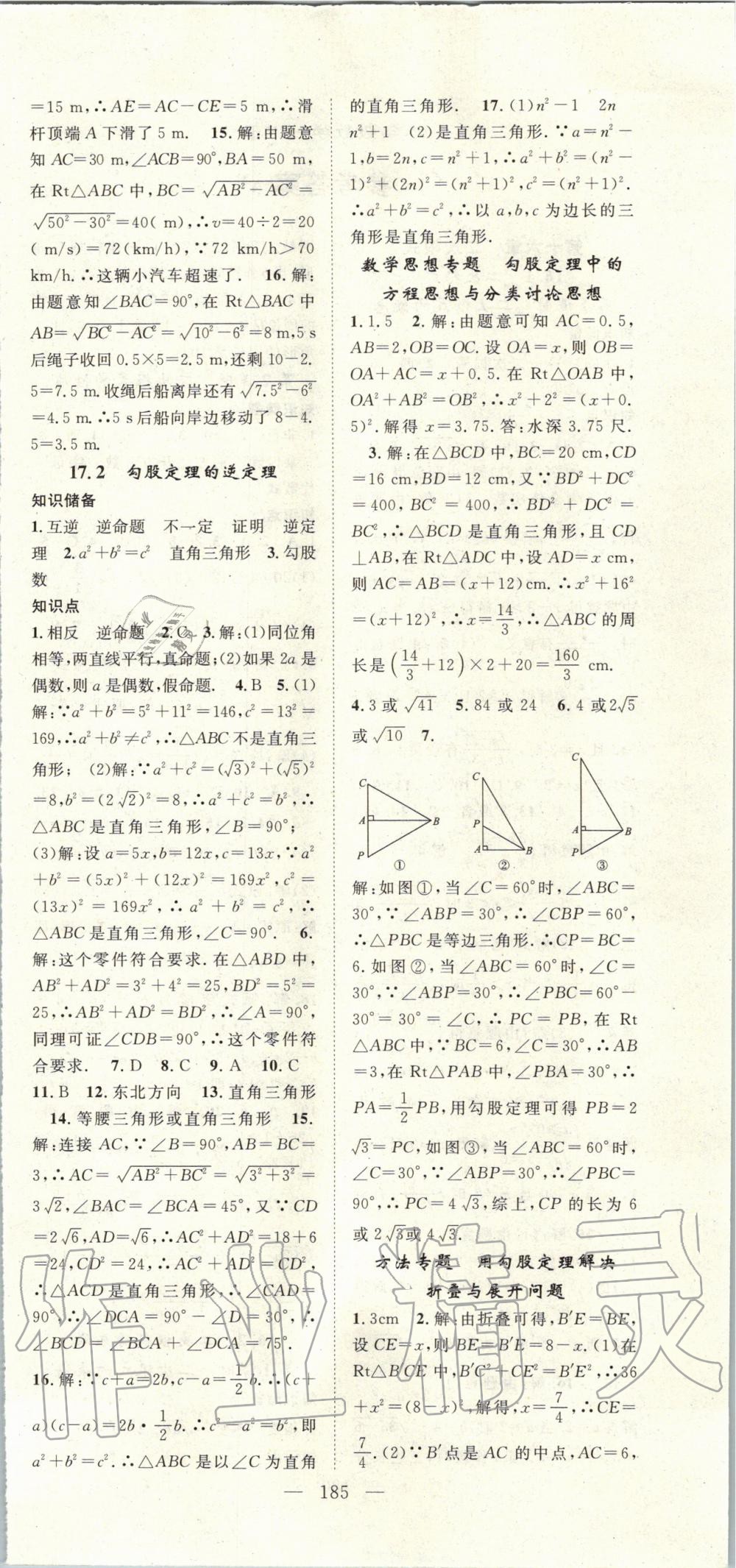 2020年名師學(xué)案八年級數(shù)學(xué)下冊人教版 第6頁