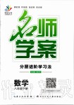 2020年名師學(xué)案八年級數(shù)學(xué)下冊人教版