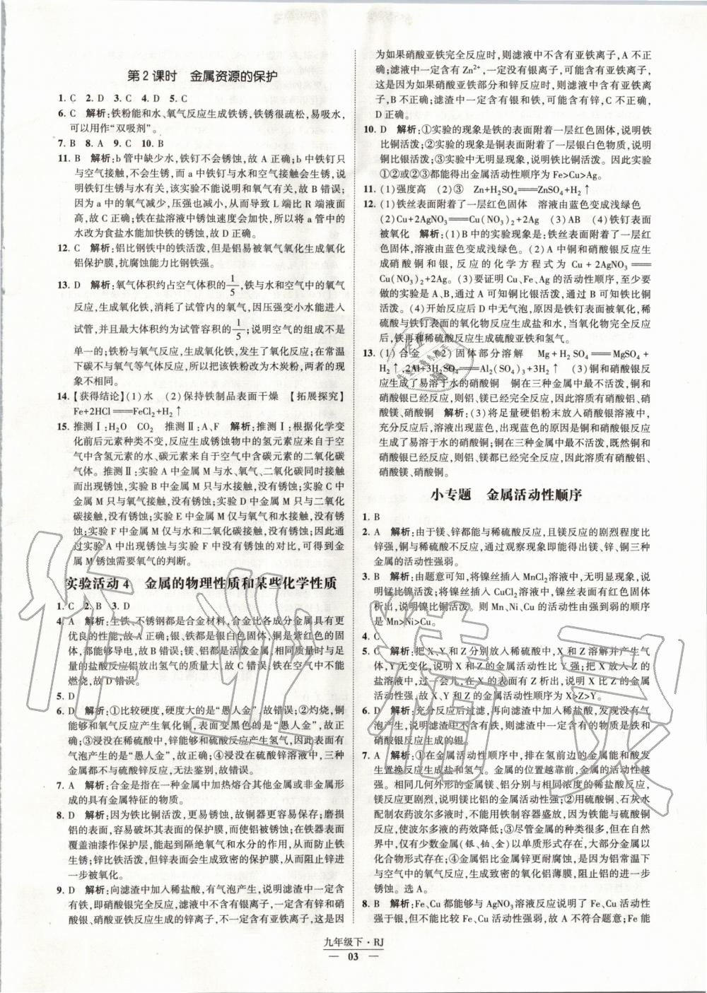 2020年經(jīng)綸學(xué)典課時作業(yè)九年級化學(xué)下冊人教版 第3頁