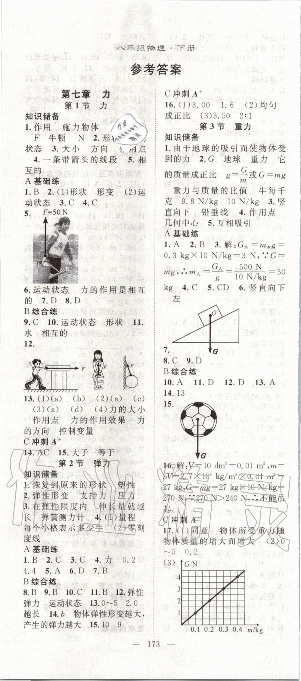 2020年名师学案八年级物理下册人教版 第1页