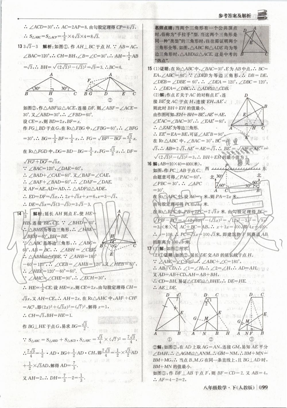 2020年1加1輕巧奪冠優(yōu)化訓(xùn)練八年級(jí)數(shù)學(xué)下冊(cè)人教版雙色提升版 第12頁(yè)