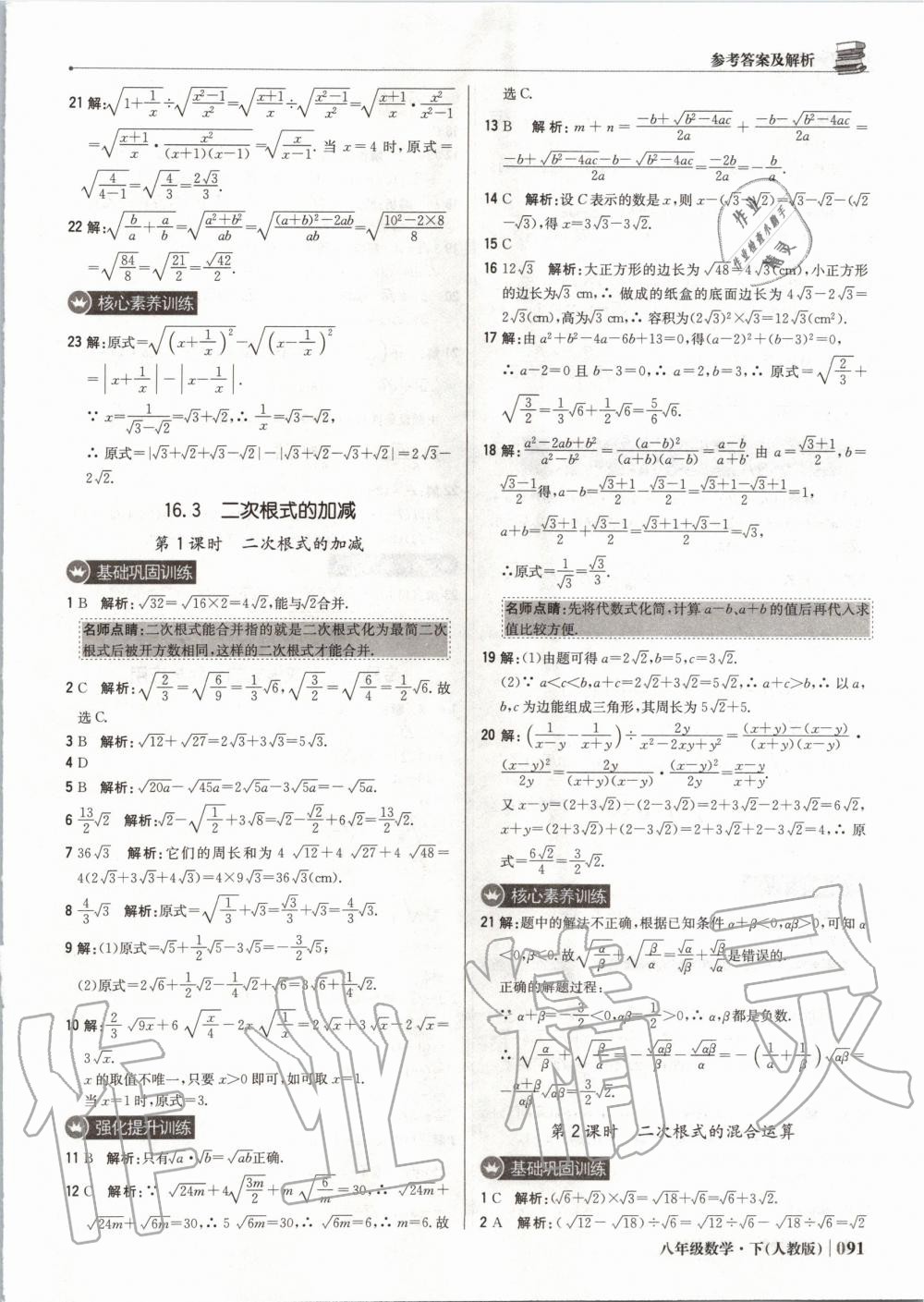 2020年1加1輕巧奪冠優(yōu)化訓(xùn)練八年級數(shù)學(xué)下冊人教版雙色提升版 第4頁