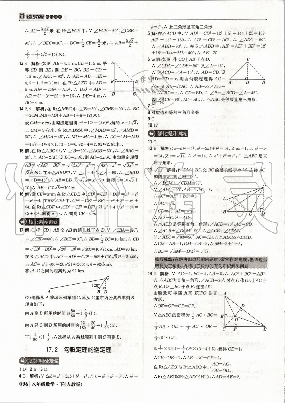 2020年1加1輕巧奪冠優(yōu)化訓(xùn)練八年級數(shù)學(xué)下冊人教版雙色提升版 第9頁