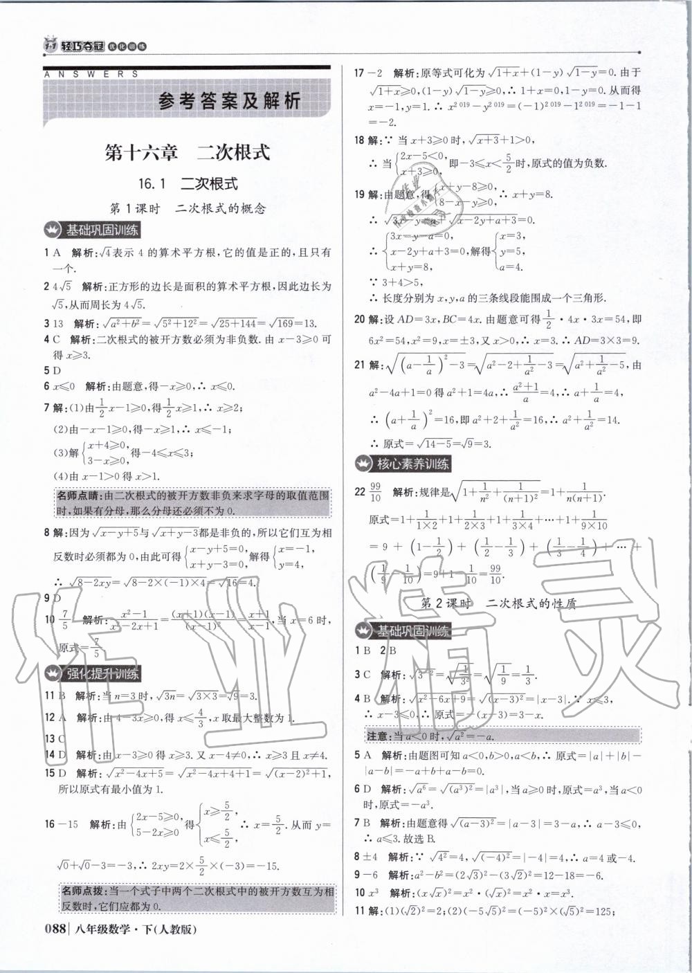 2020年1加1輕巧奪冠優(yōu)化訓(xùn)練八年級(jí)數(shù)學(xué)下冊(cè)人教版雙色提升版 第1頁(yè)