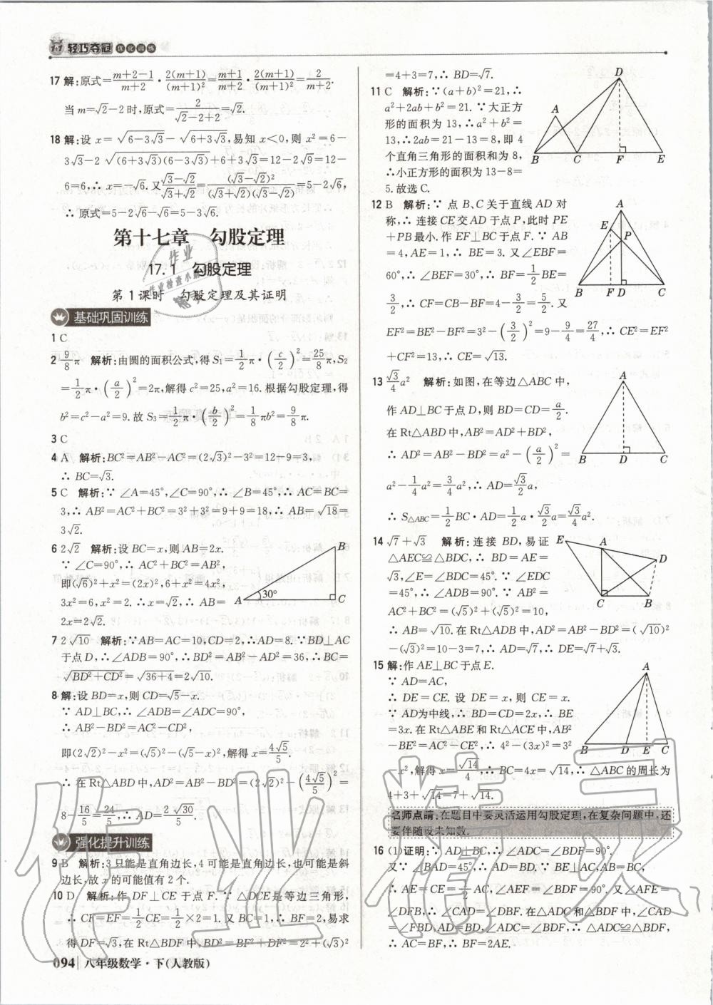 2020年1加1輕巧奪冠優(yōu)化訓(xùn)練八年級數(shù)學(xué)下冊人教版雙色提升版 第7頁