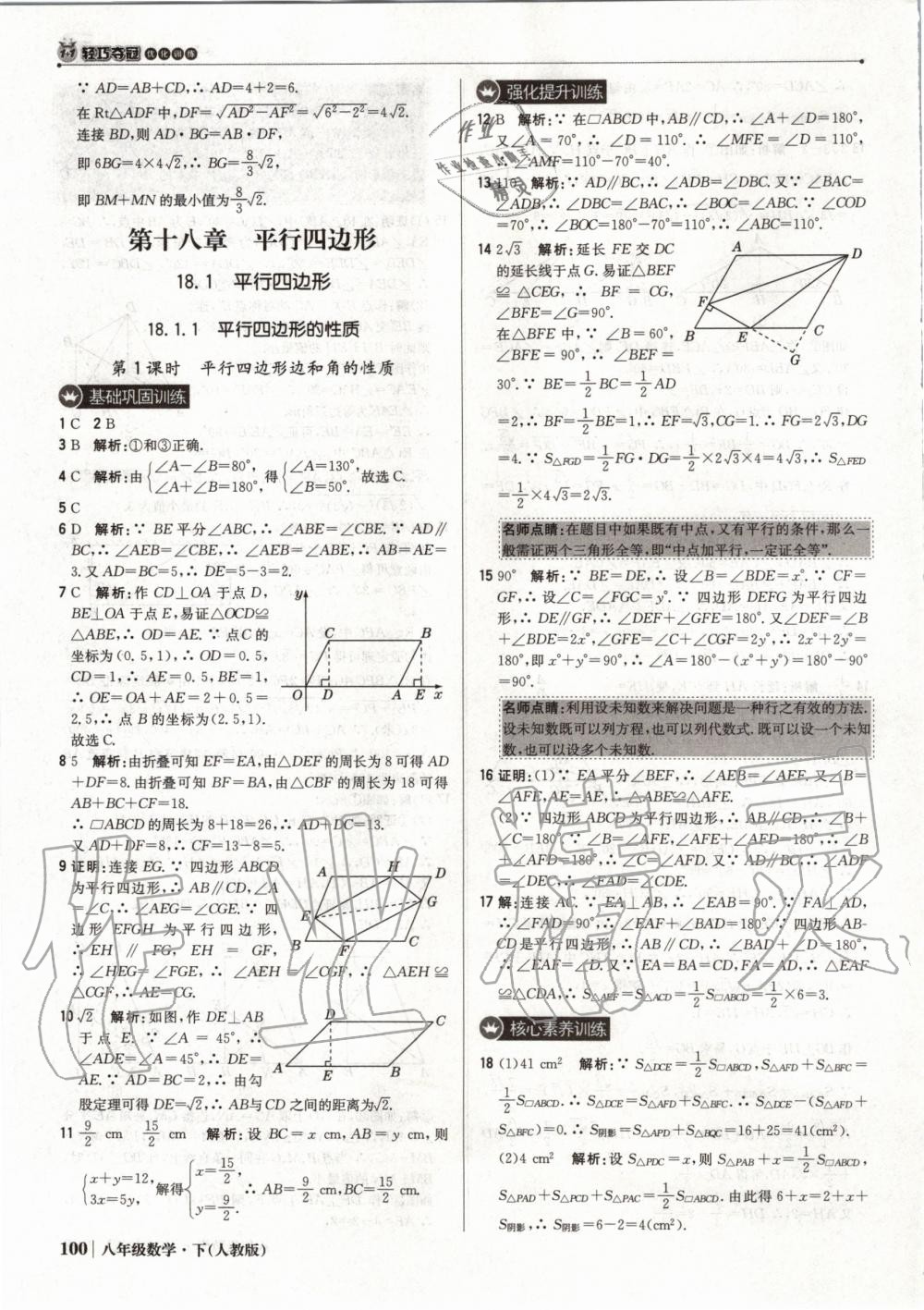 2020年1加1輕巧奪冠優(yōu)化訓(xùn)練八年級(jí)數(shù)學(xué)下冊(cè)人教版雙色提升版 第13頁