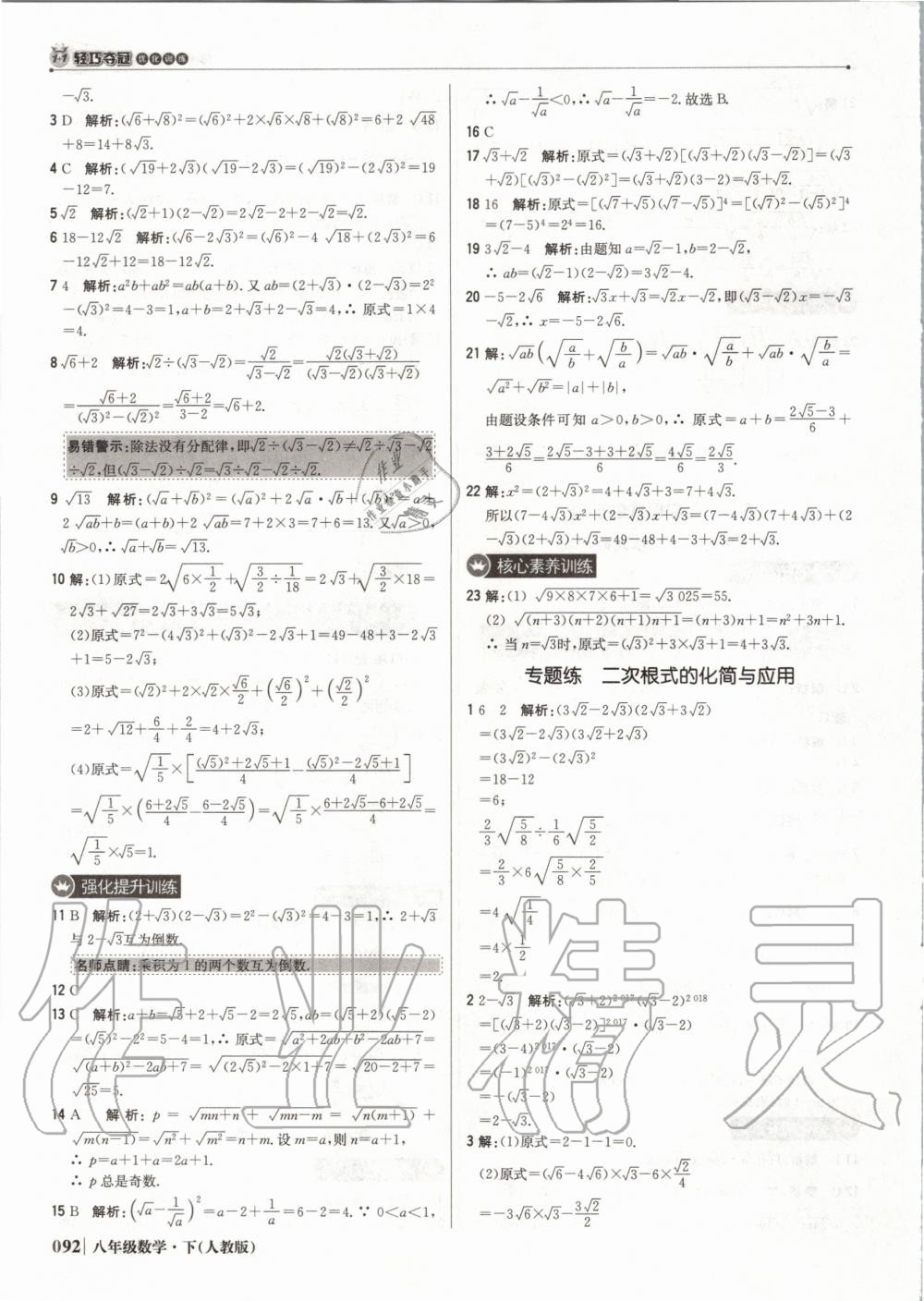 2020年1加1輕巧奪冠優(yōu)化訓(xùn)練八年級(jí)數(shù)學(xué)下冊(cè)人教版雙色提升版 第5頁