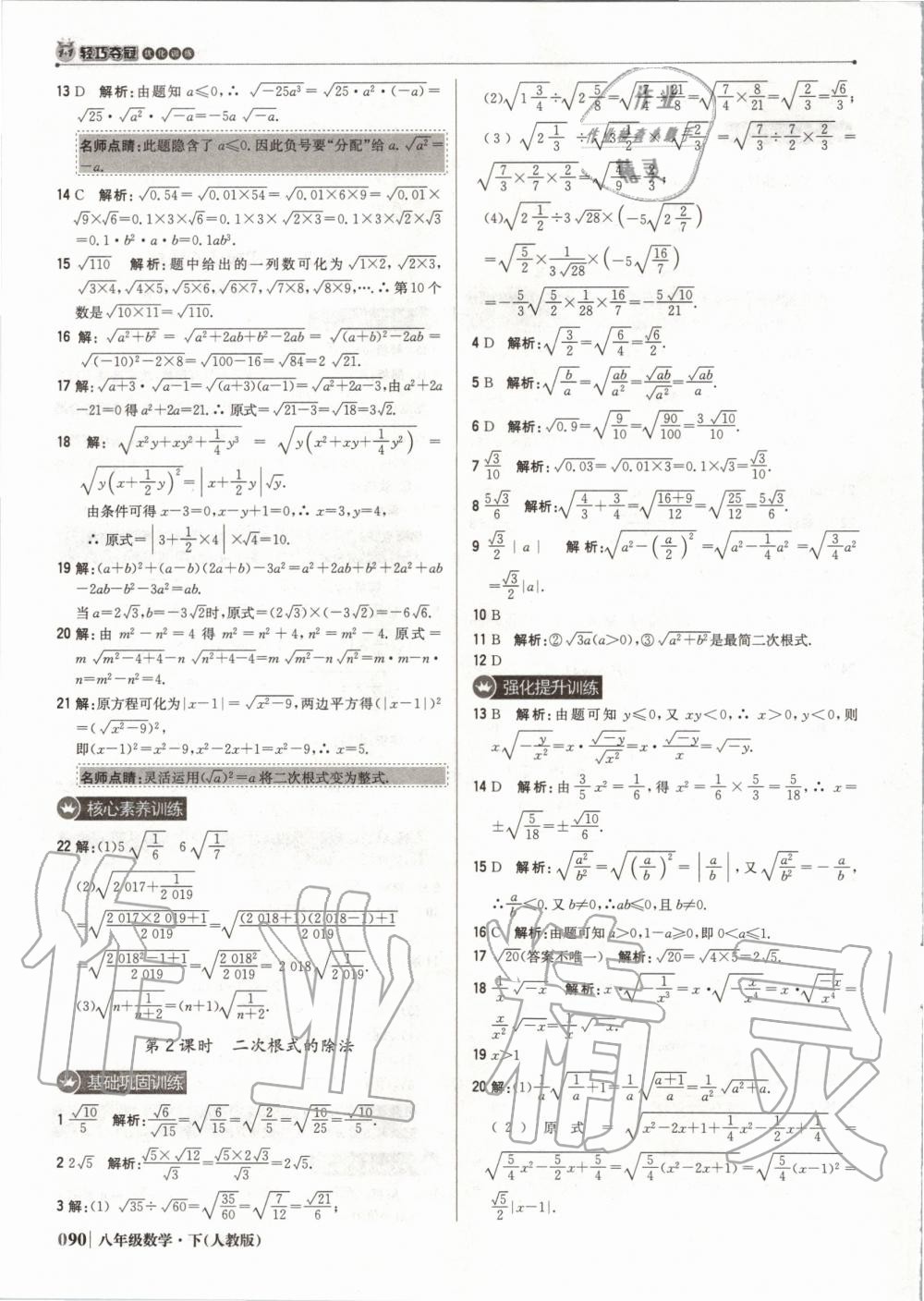 2020年1加1輕巧奪冠優(yōu)化訓(xùn)練八年級(jí)數(shù)學(xué)下冊(cè)人教版雙色提升版 第3頁(yè)