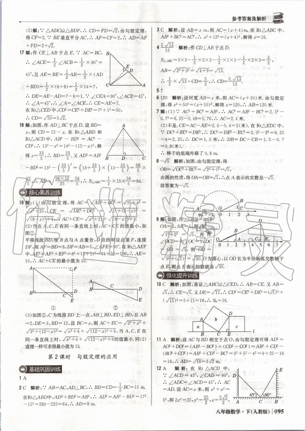 2020年1加1輕巧奪冠優(yōu)化訓(xùn)練八年級數(shù)學下冊人教版雙色提升版 第8頁