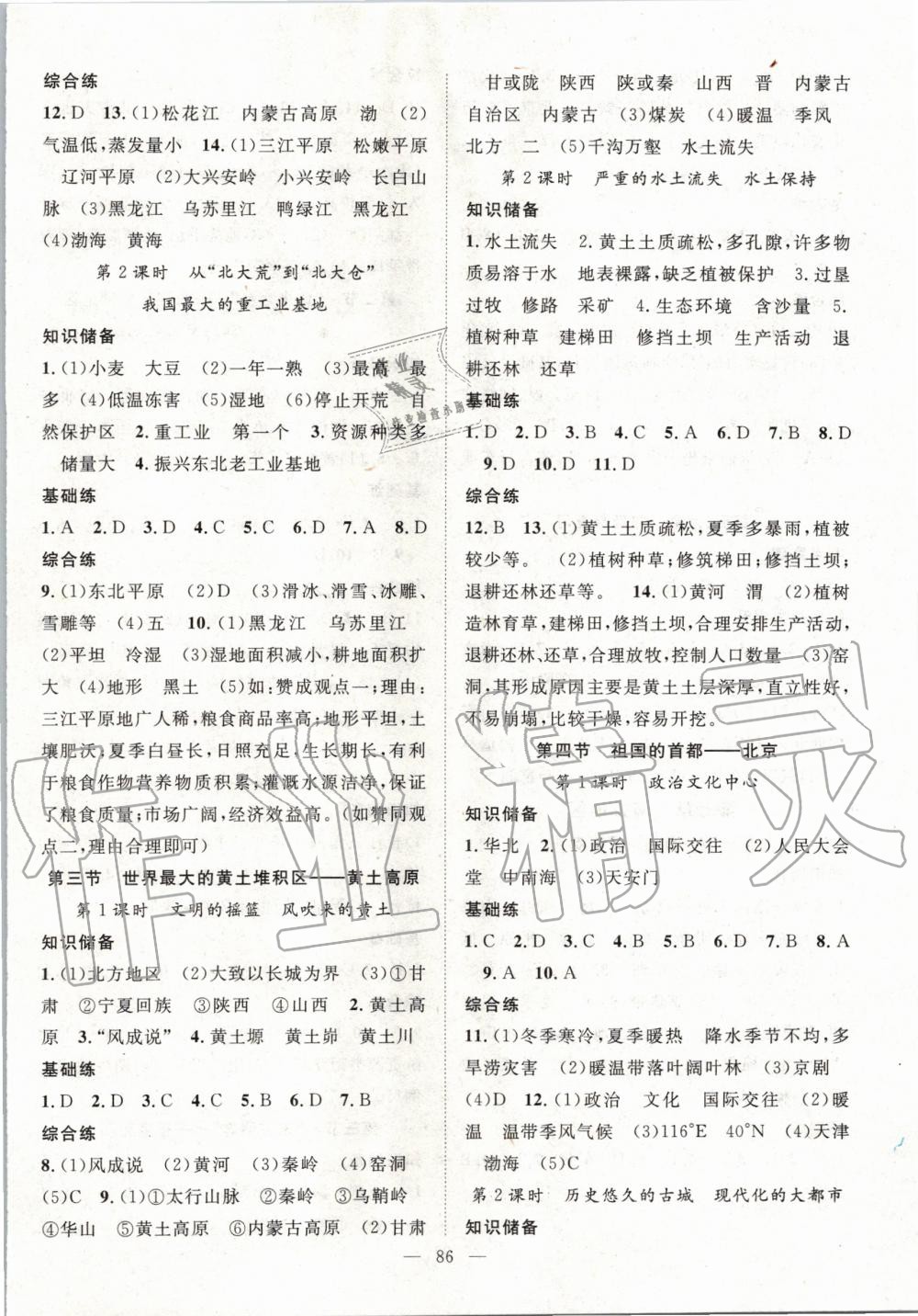 2020年名師學案八年級地理下冊人教版 第2頁