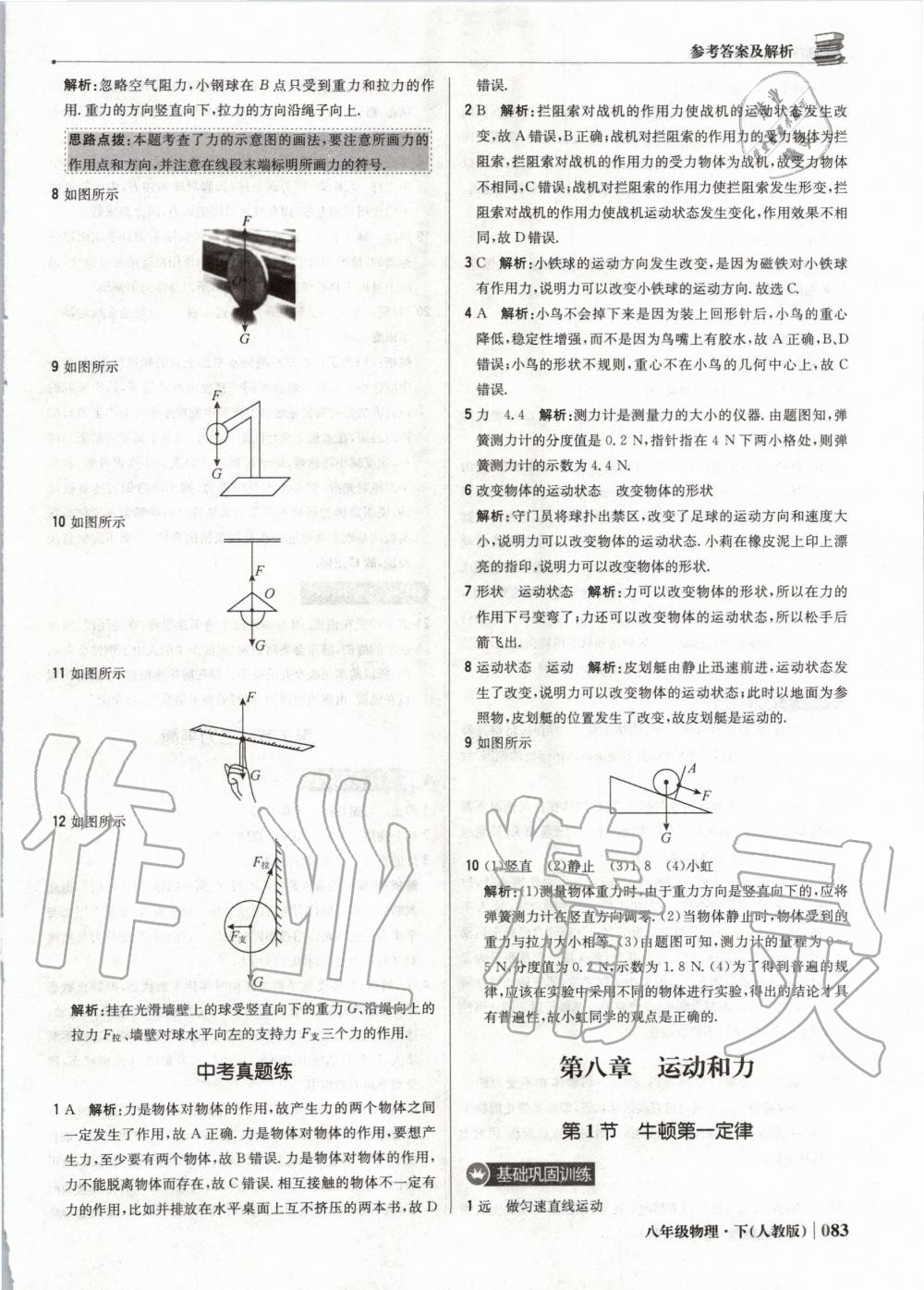 2020年1加1輕巧奪冠優(yōu)化訓(xùn)練八年級物理下冊人教版雙色提升版 第4頁