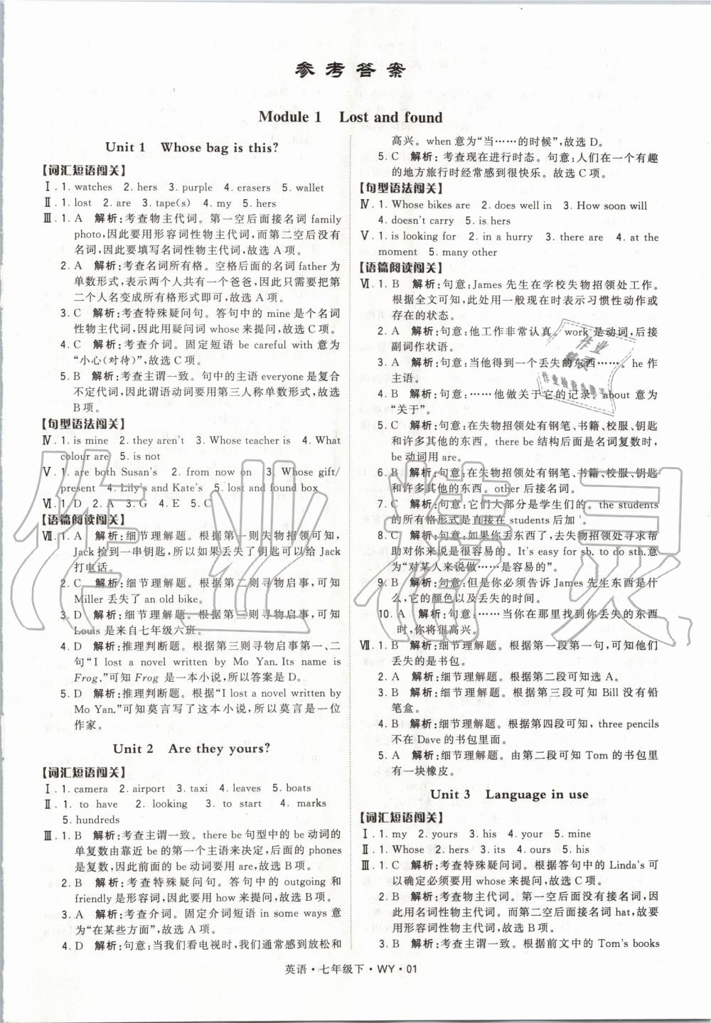 2020年經(jīng)綸學(xué)典學(xué)霸題中題七年級英語下冊外研版 第1頁