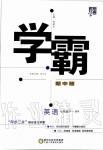 2020年經綸學典學霸題中題七年級英語下冊外研版