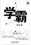 2020年經(jīng)綸學(xué)典學(xué)霸題中題七年級英語下冊外研版