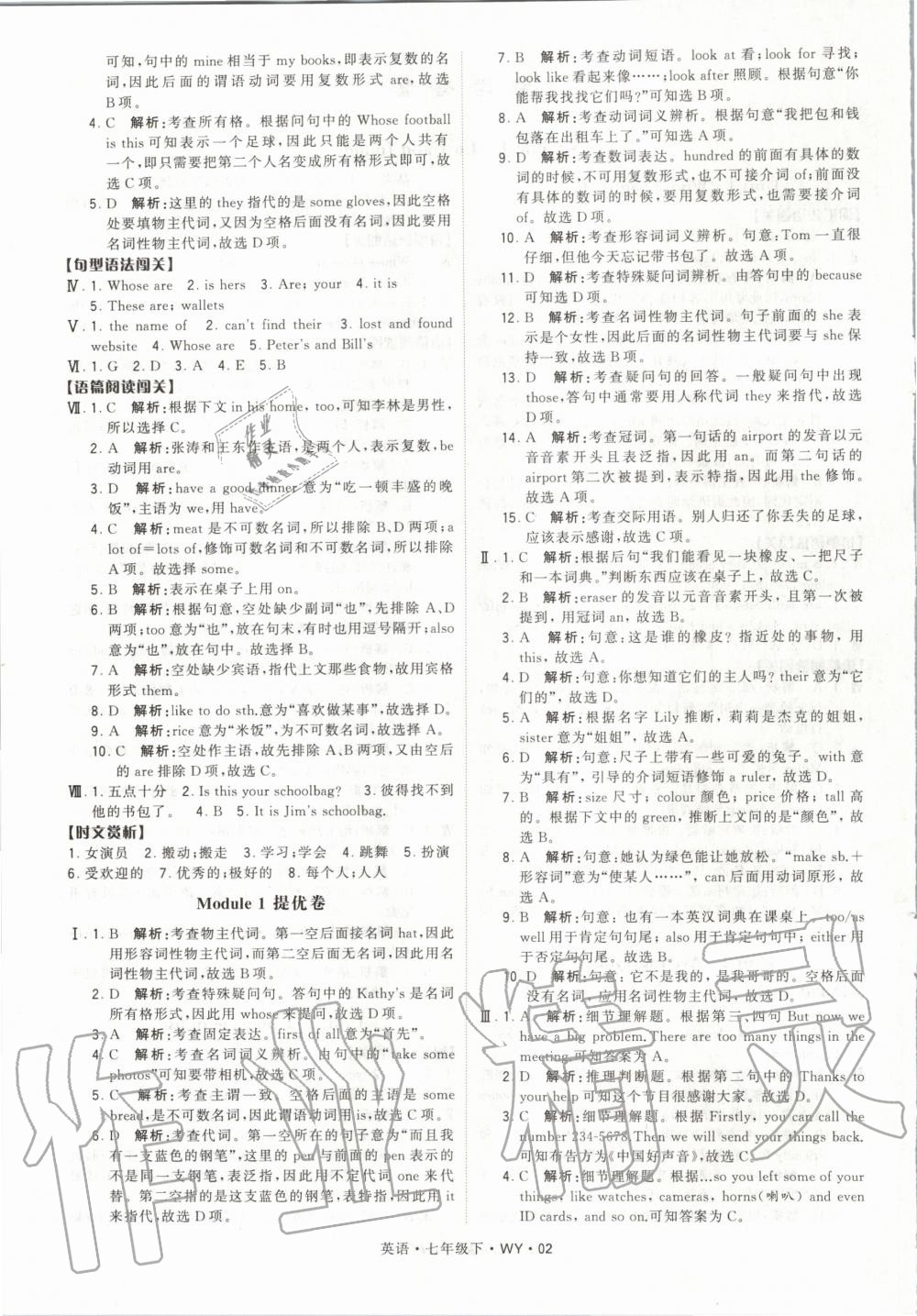 2020年經(jīng)綸學(xué)典學(xué)霸題中題七年級英語下冊外研版 第2頁