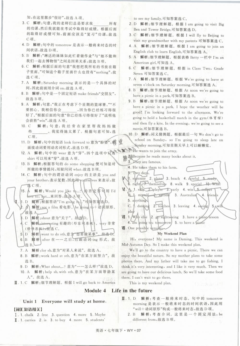 2020年經(jīng)綸學典學霸題中題七年級英語下冊外研版 第7頁