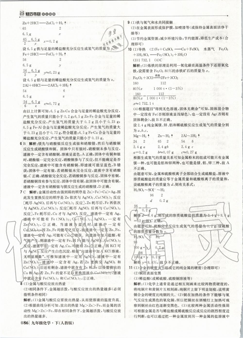 2020年1加1轻巧夺冠优化训练九年级化学下册人教版双色提升版 第7页