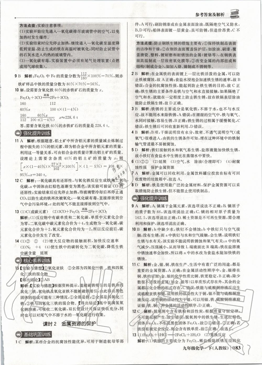 2020年1加1轻巧夺冠优化训练九年级化学下册人教版双色提升版 第4页