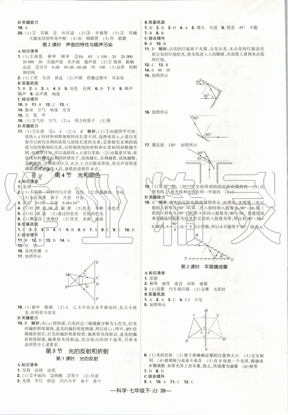 2020年經(jīng)綸學(xué)典學(xué)霸題中題七年級(jí)科學(xué)下冊(cè)浙教版 第3頁