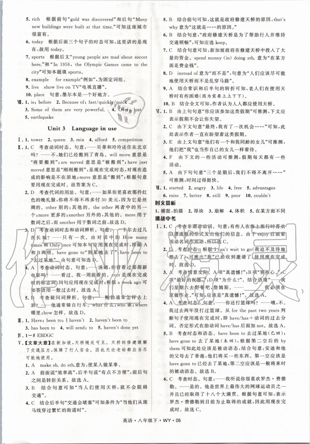 2020年經(jīng)綸學典學霸題中題八年級英語下冊外研版 第5頁