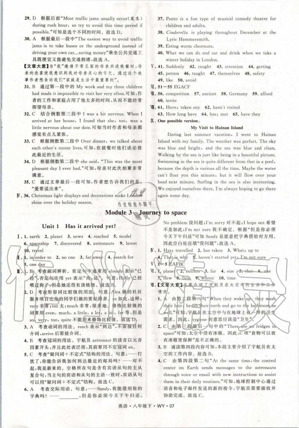 2020年經綸學典學霸題中題八年級英語下冊外研版 第7頁