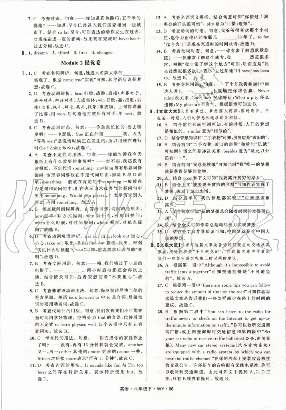 2020年經(jīng)綸學(xué)典學(xué)霸題中題八年級英語下冊外研版 第6頁