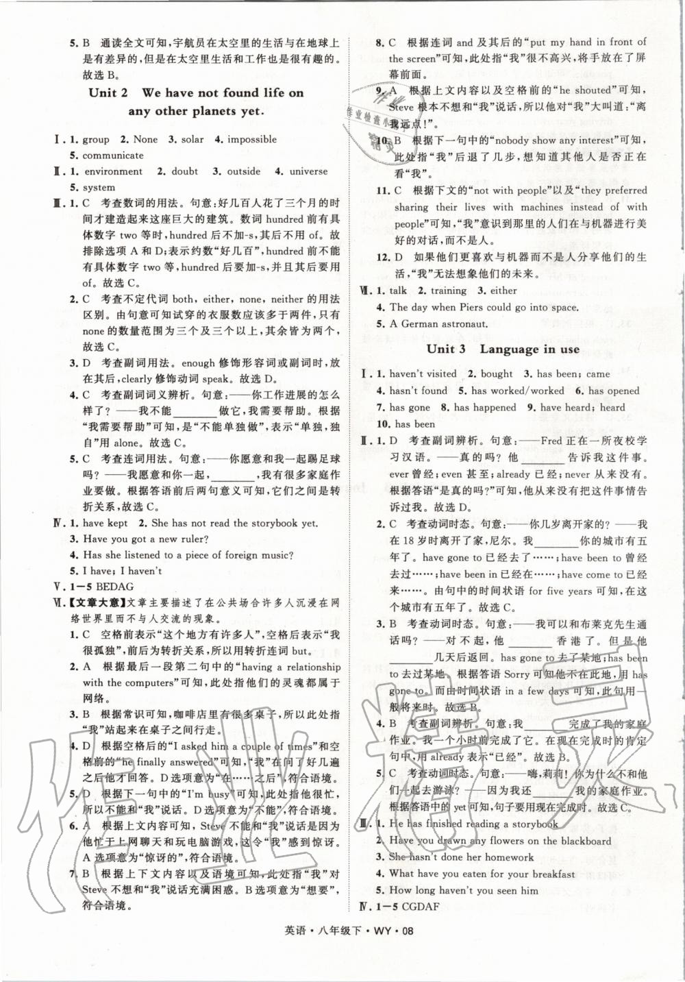 2020年經(jīng)綸學(xué)典學(xué)霸題中題八年級(jí)英語(yǔ)下冊(cè)外研版 第8頁(yè)