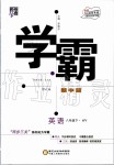 2020年經(jīng)綸學(xué)典學(xué)霸題中題八年級(jí)英語(yǔ)下冊(cè)外研版