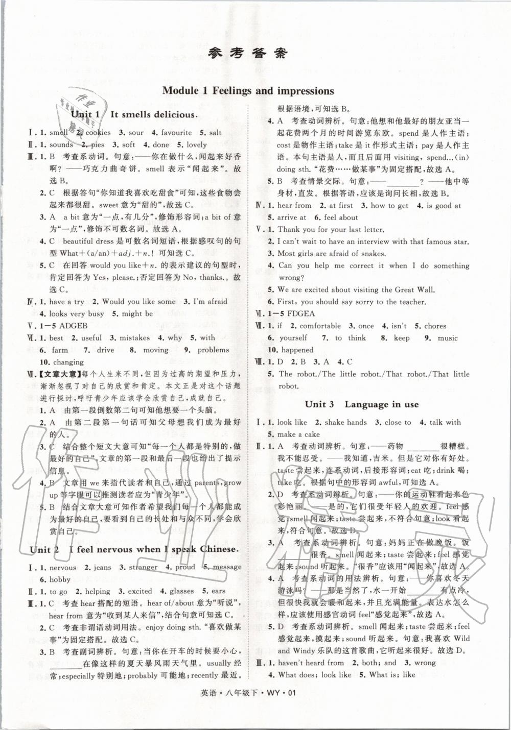 2020年經(jīng)綸學(xué)典學(xué)霸題中題八年級(jí)英語(yǔ)下冊(cè)外研版 第1頁(yè)