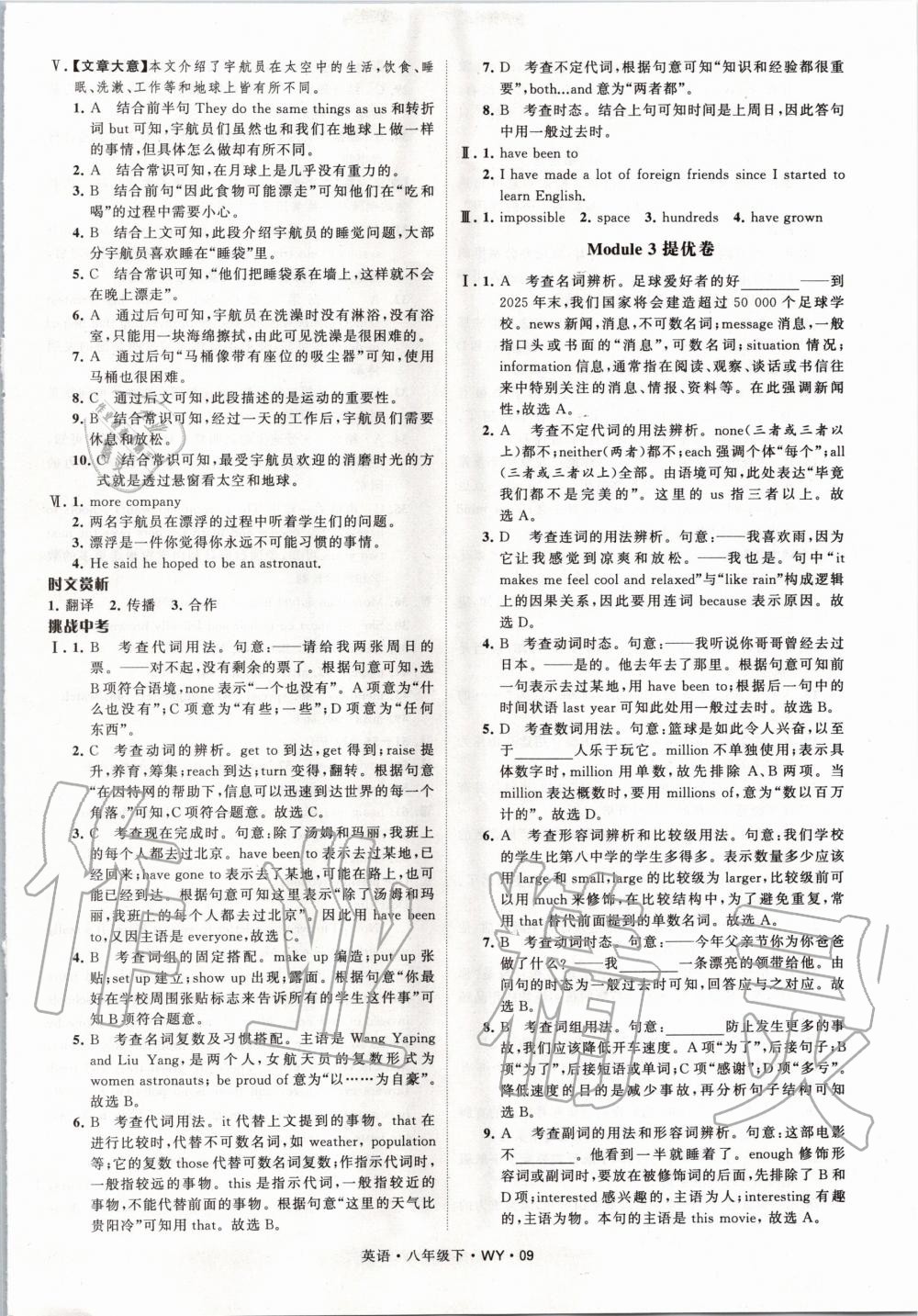 2020年經(jīng)綸學(xué)典學(xué)霸題中題八年級(jí)英語(yǔ)下冊(cè)外研版 第9頁(yè)