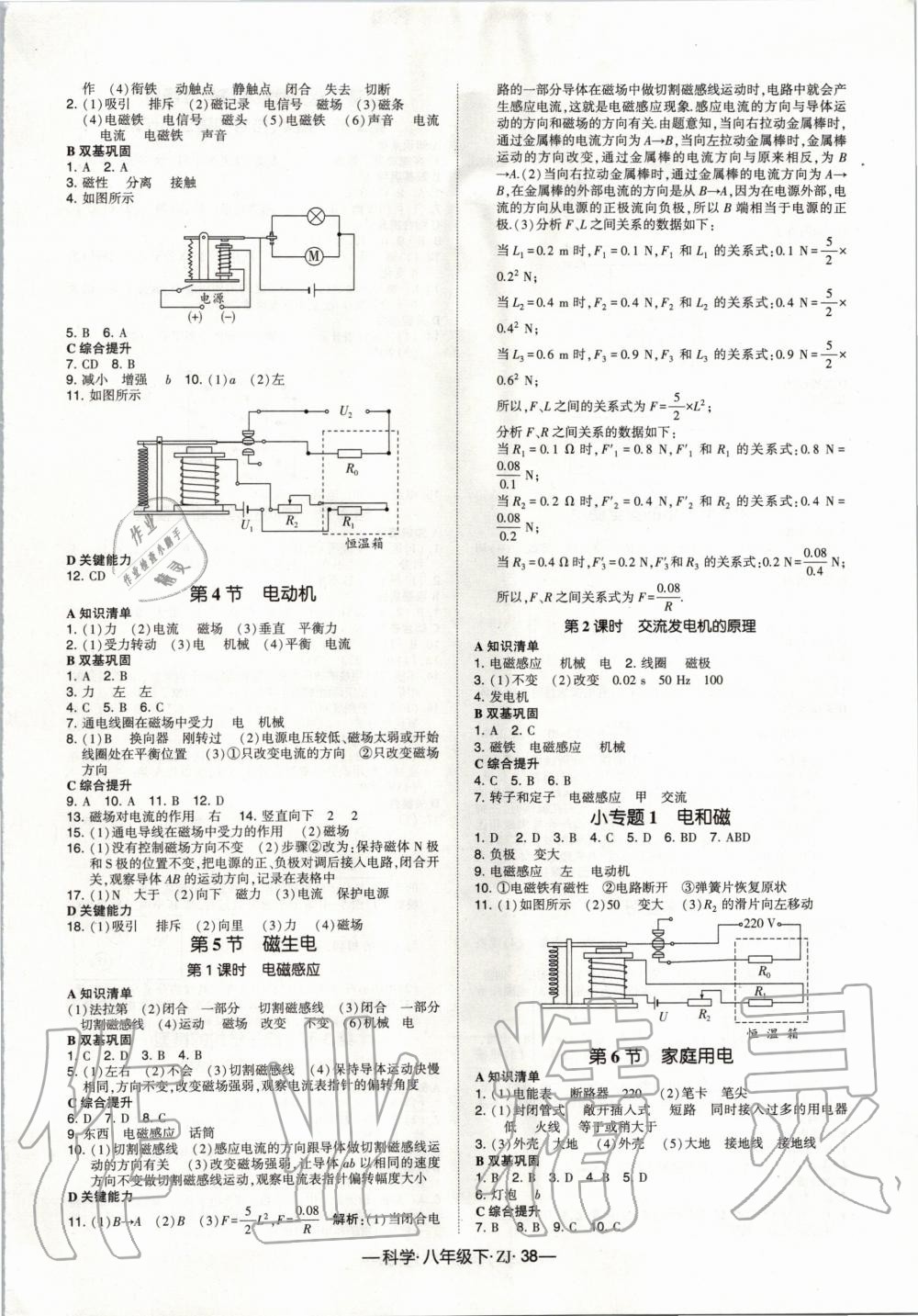 2020年經(jīng)綸學(xué)典學(xué)霸題中題八年級科學(xué)下冊浙教版 第2頁