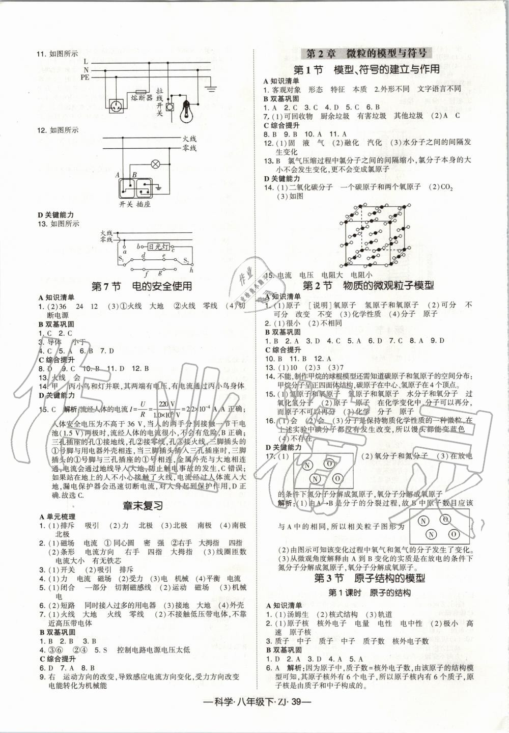 2020年經(jīng)綸學(xué)典學(xué)霸題中題八年級科學(xué)下冊浙教版 第3頁