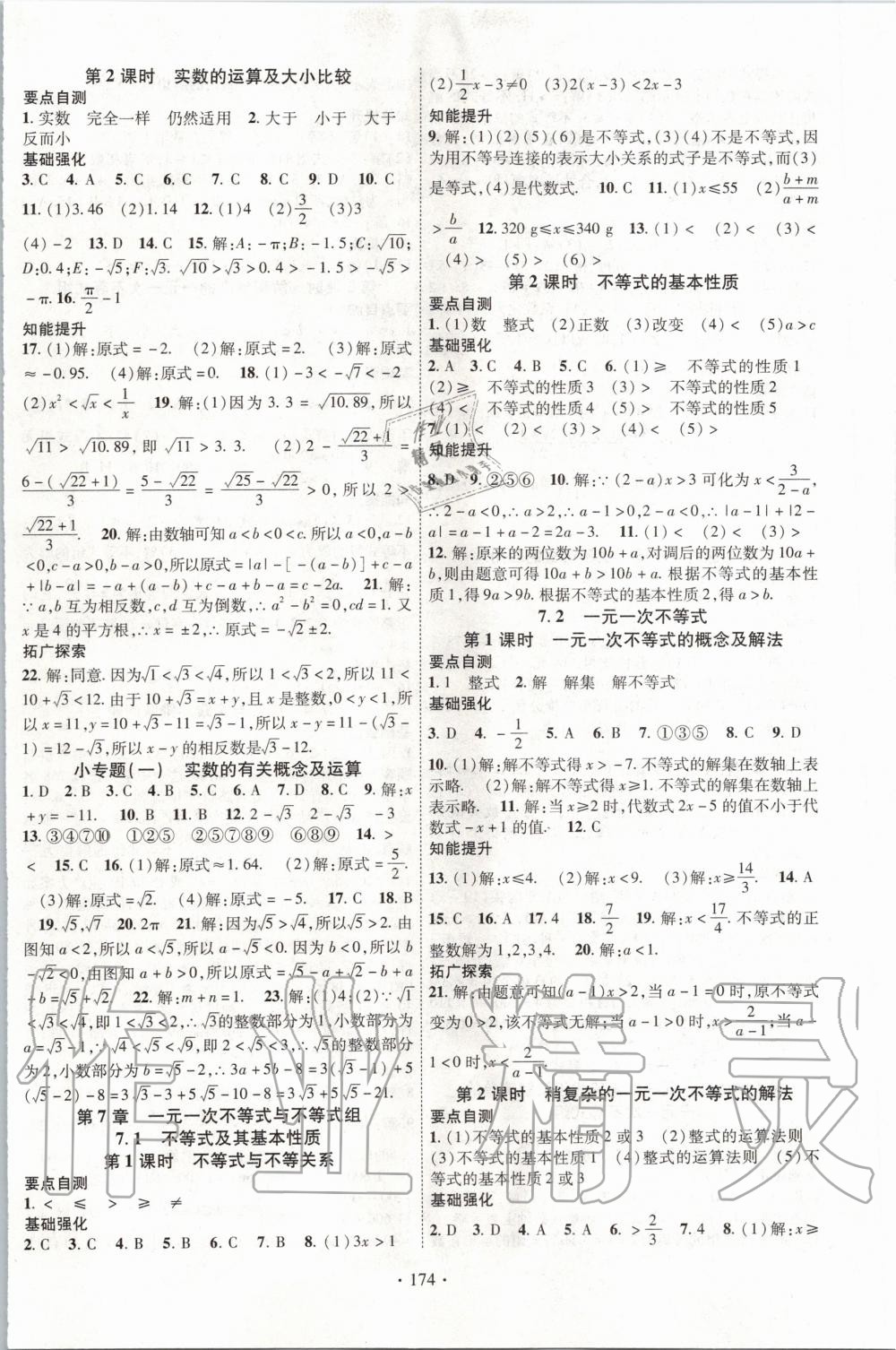 2020年暢優(yōu)新課堂七年級(jí)數(shù)學(xué)下冊(cè)滬科版 第2頁