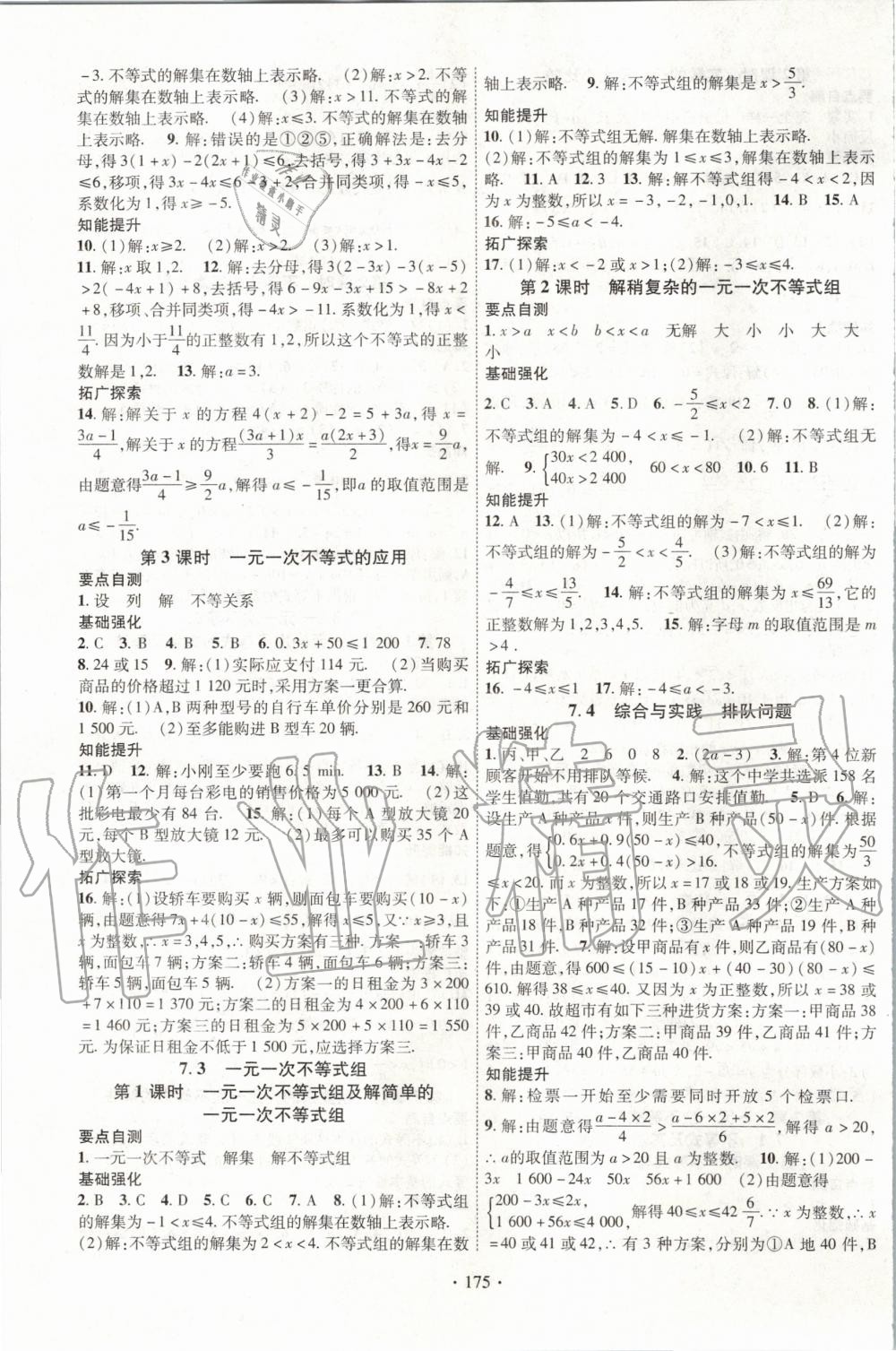 2020年暢優(yōu)新課堂七年級數(shù)學(xué)下冊滬科版 第3頁