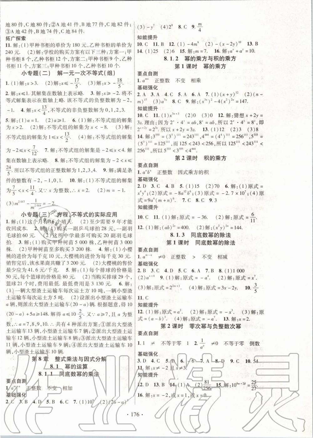 2020年暢優(yōu)新課堂七年級數(shù)學(xué)下冊滬科版 第4頁