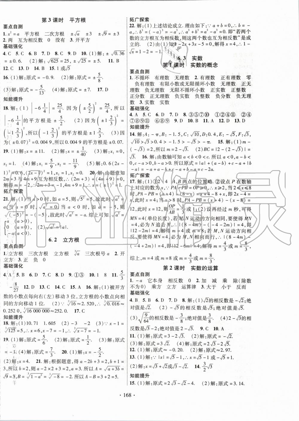 2020年暢優(yōu)新課堂七年級數(shù)學(xué)下冊人教版 第4頁