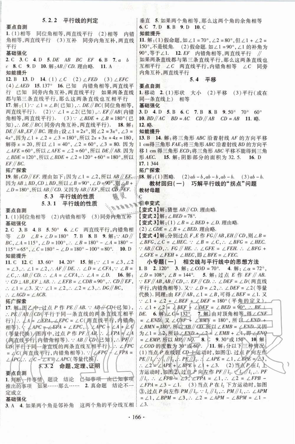 2020年暢優(yōu)新課堂七年級數(shù)學下冊人教版 第2頁