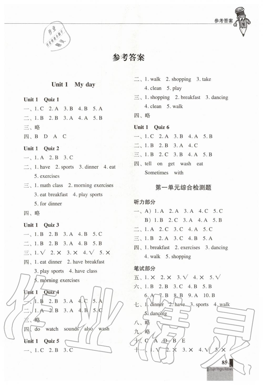 2020年走进英语小屋小学英语技能性阶梯训练五年级下册人教版 第1页