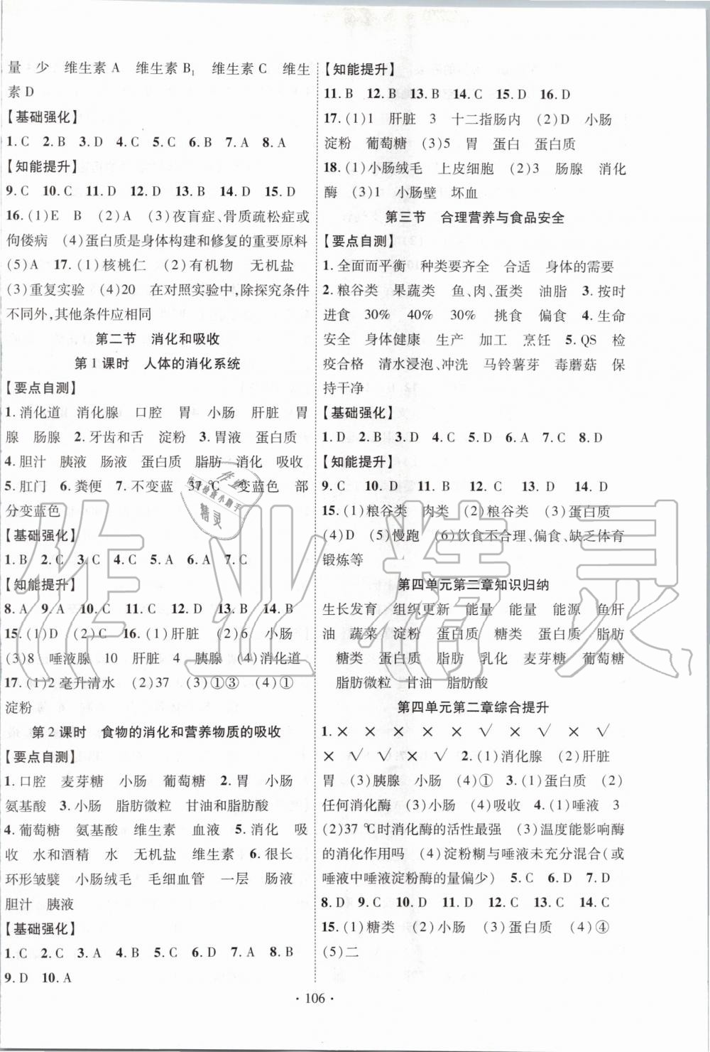 2020年暢優(yōu)新課堂七年級(jí)生物下冊(cè)人教版 第2頁(yè)