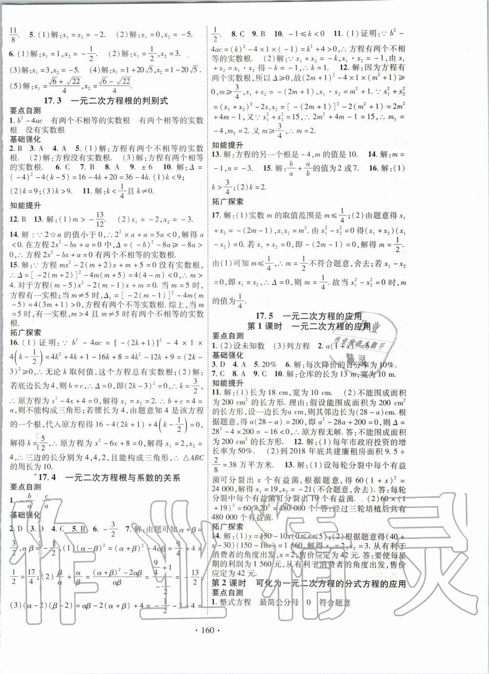 2020年暢優(yōu)新課堂八年級數(shù)學下冊滬科版 第4頁