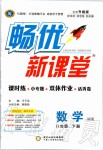 2020年暢優(yōu)新課堂八年級(jí)數(shù)學(xué)下冊(cè)滬科版