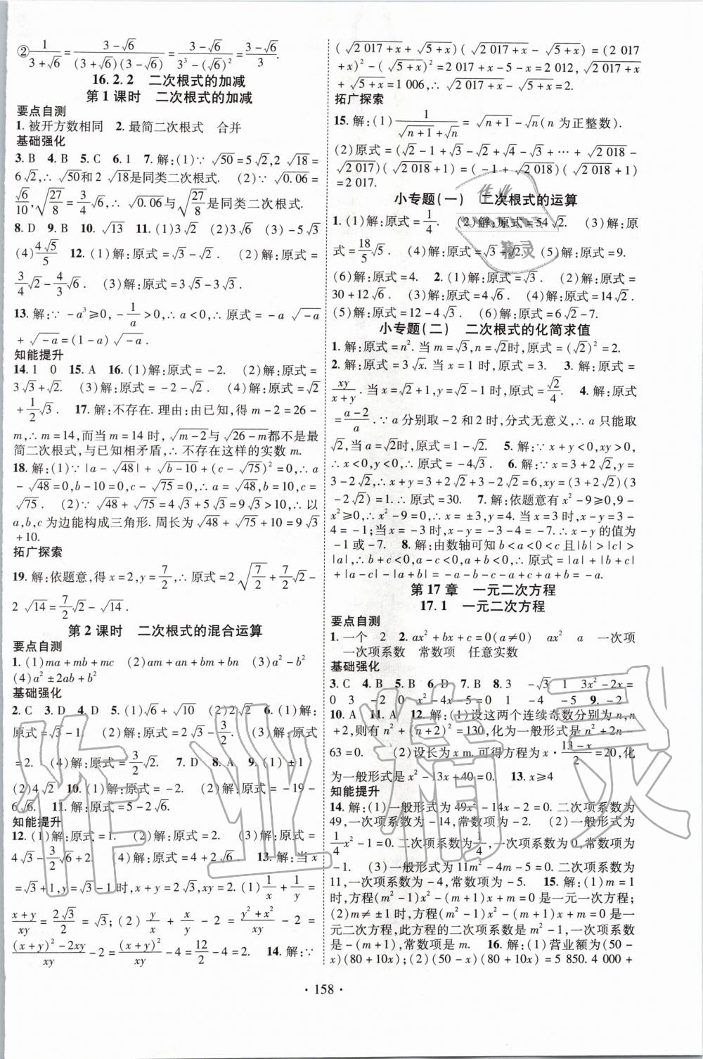 2020年暢優(yōu)新課堂八年級(jí)數(shù)學(xué)下冊(cè)滬科版 第2頁