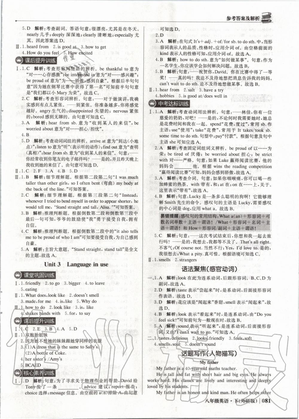 2020年1加1轻巧夺冠优化训练八年级英语下册外研版 第2页