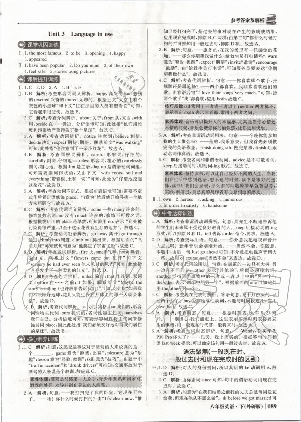 2020年1加1轻巧夺冠优化训练八年级英语下册外研版 第10页