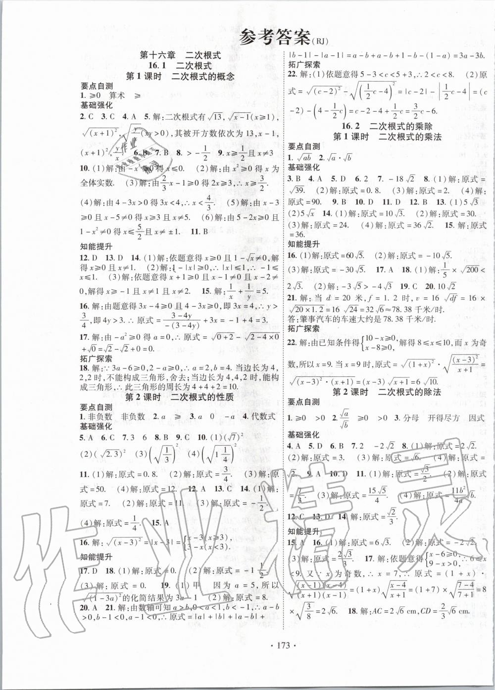 2020年畅优新课堂八年级数学下册人教版 第1页