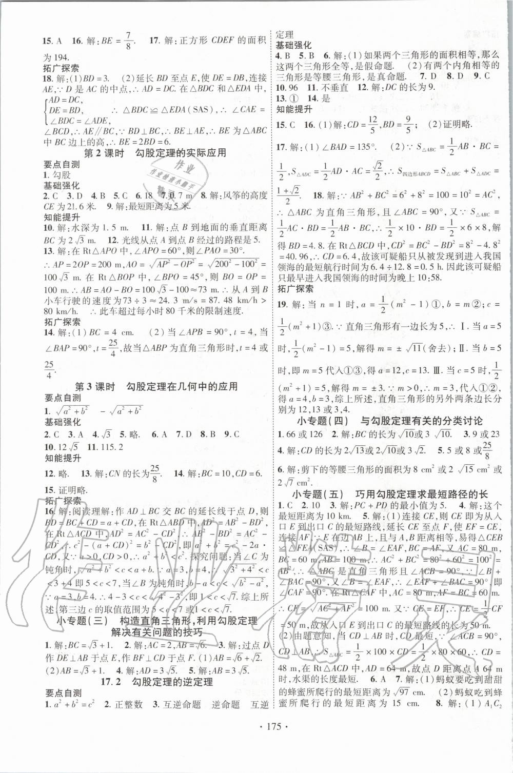 2020年暢優(yōu)新課堂八年級數(shù)學(xué)下冊人教版 第3頁