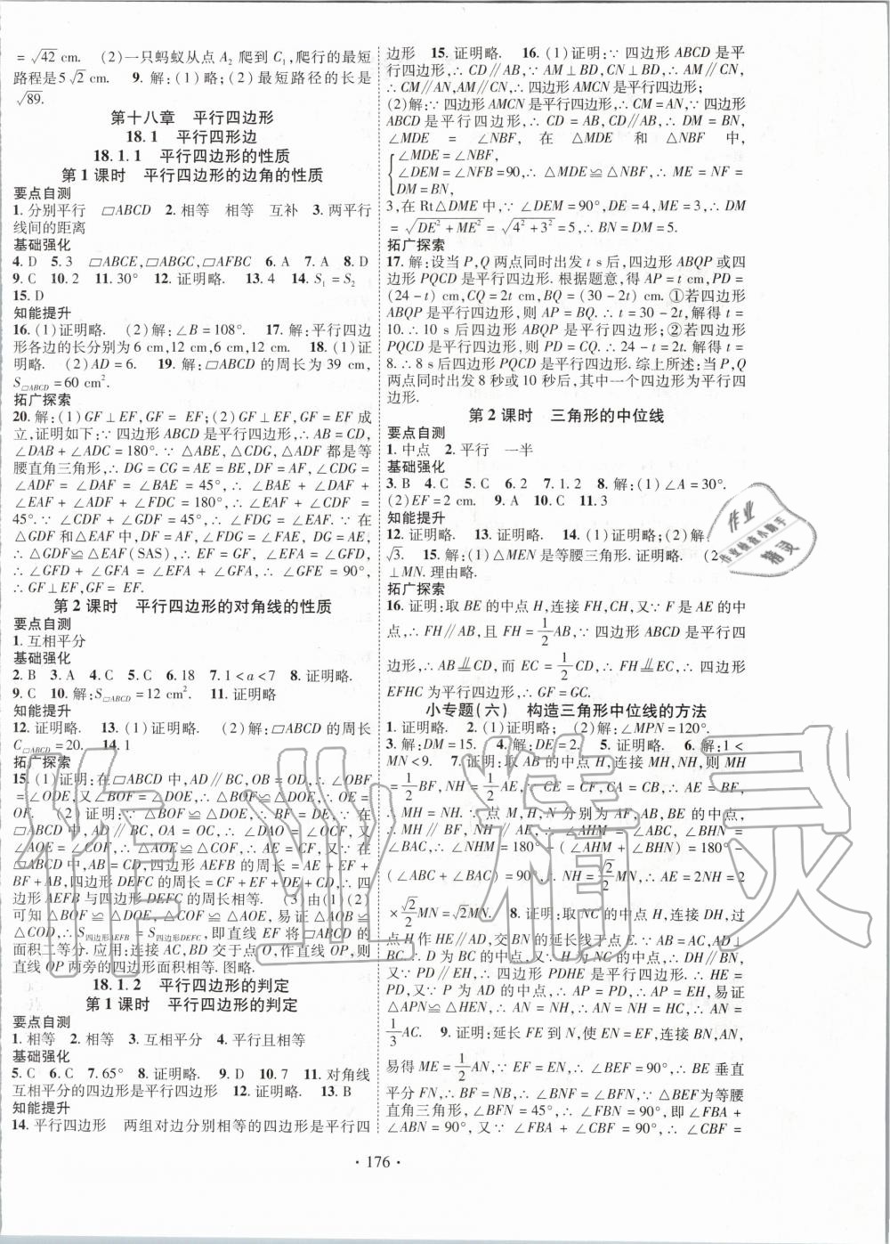 2020年暢優(yōu)新課堂八年級數(shù)學(xué)下冊人教版 第4頁