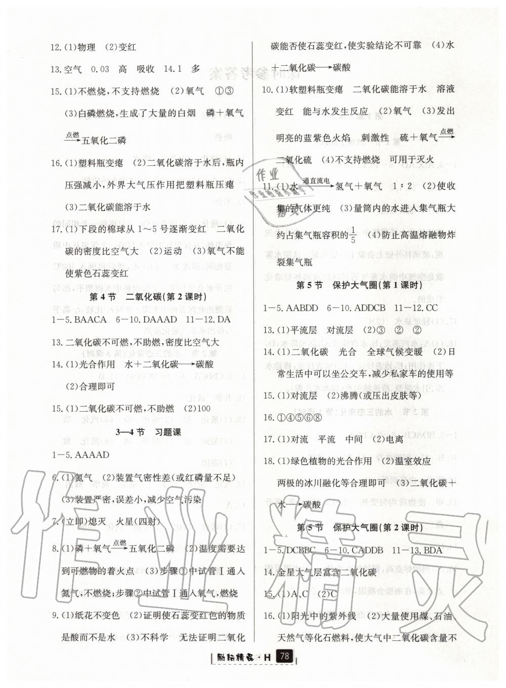 2020年勵耘書業(yè)勵耘新同步七年級科學(xué)下冊華師大版 第4頁